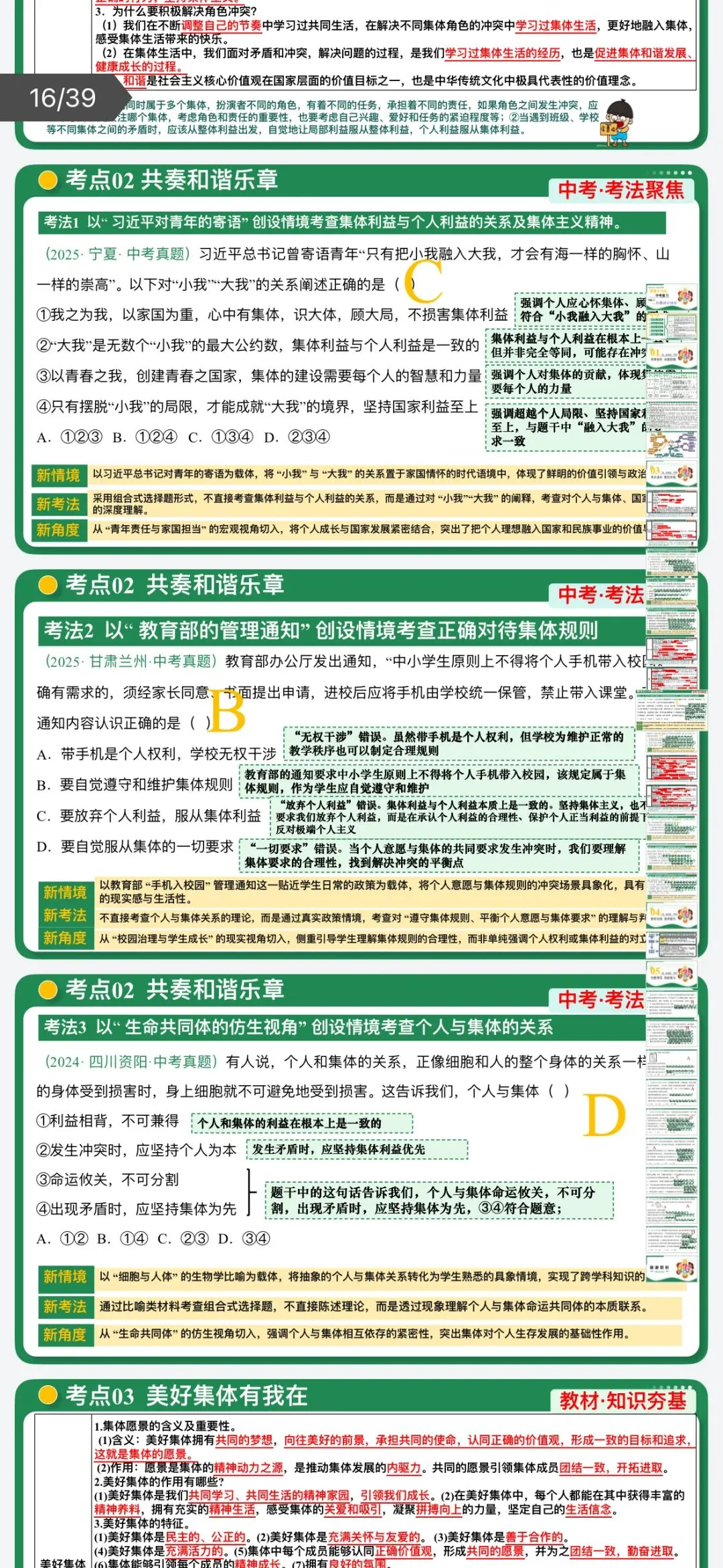 2026年中考道法:一轮复习讲义+课件+题型专练+综合检测+知识清单共108份含答案解析(全国通用)完整电子版文档可下载打印 第11张