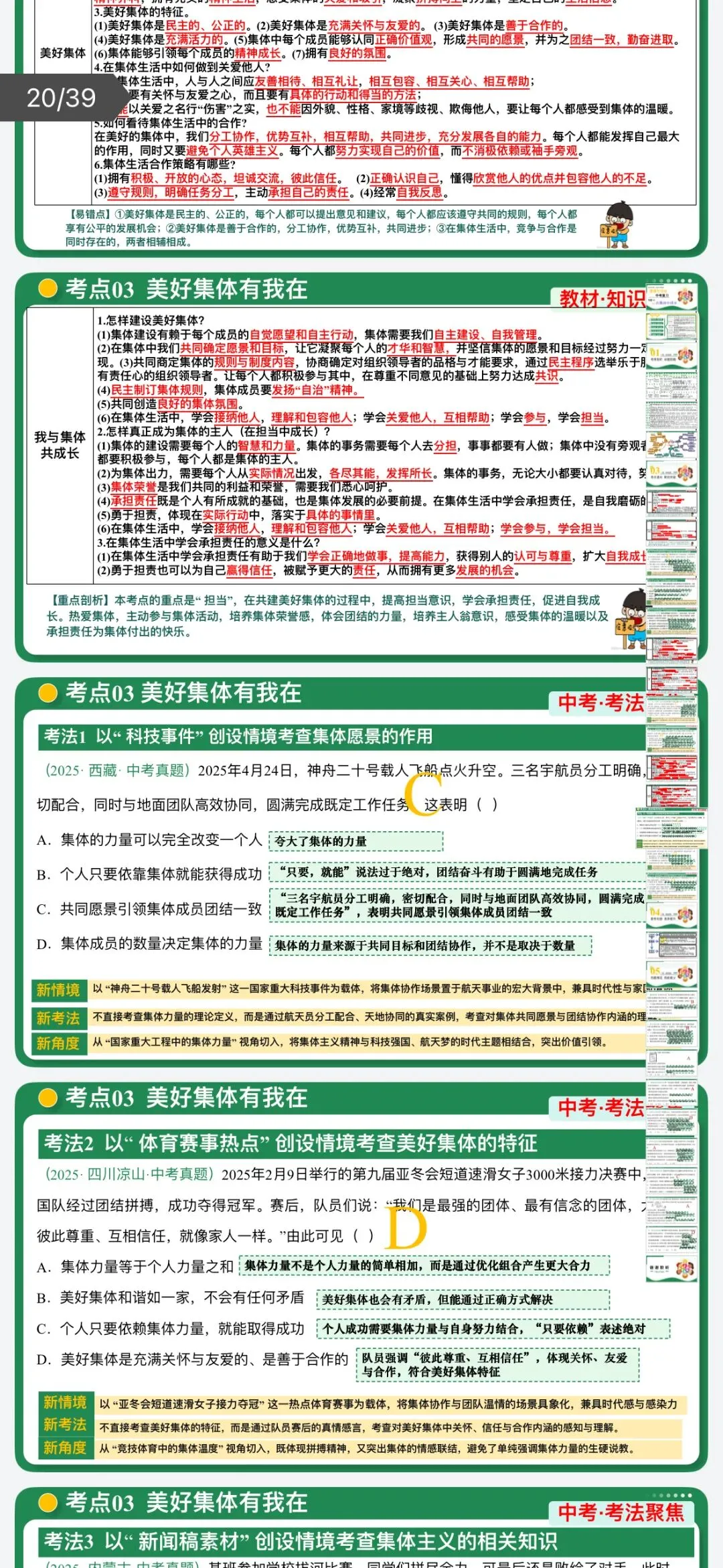 2026年中考道法:一轮复习讲义+课件+题型专练+综合检测+知识清单共108份含答案解析(全国通用)完整电子版文档可下载打印 第12张