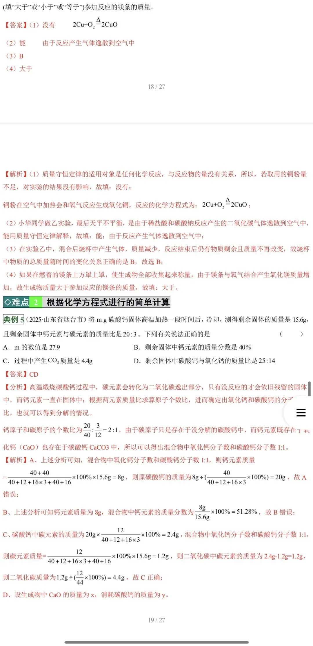 2026年中考化学:一轮复习高效培优讲义与专练28个专题含答案详解(全国通用)完整word版文档可下载打印 第32张
