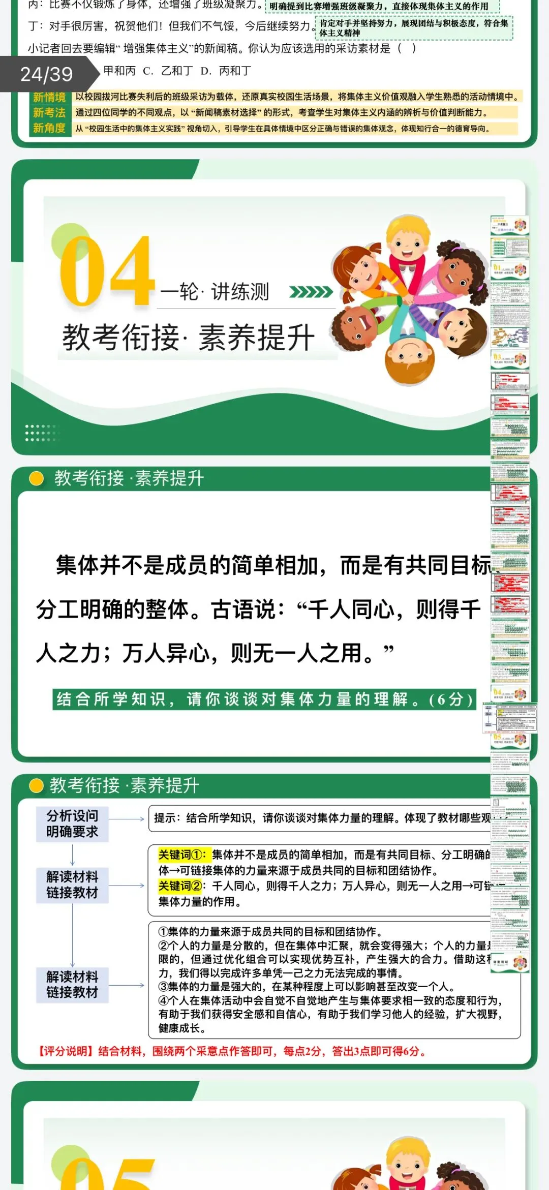 2026年中考道法:一轮复习讲义+课件+题型专练+综合检测+知识清单共108份含答案解析(全国通用)完整电子版文档可下载打印 第13张