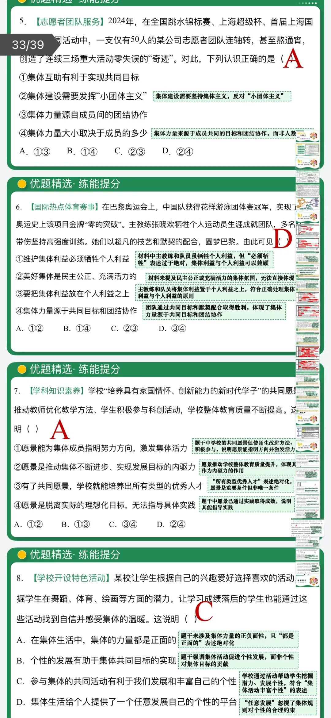 2026年中考道法:一轮复习讲义+课件+题型专练+综合检测+知识清单共108份含答案解析(全国通用)完整电子版文档可下载打印 第15张