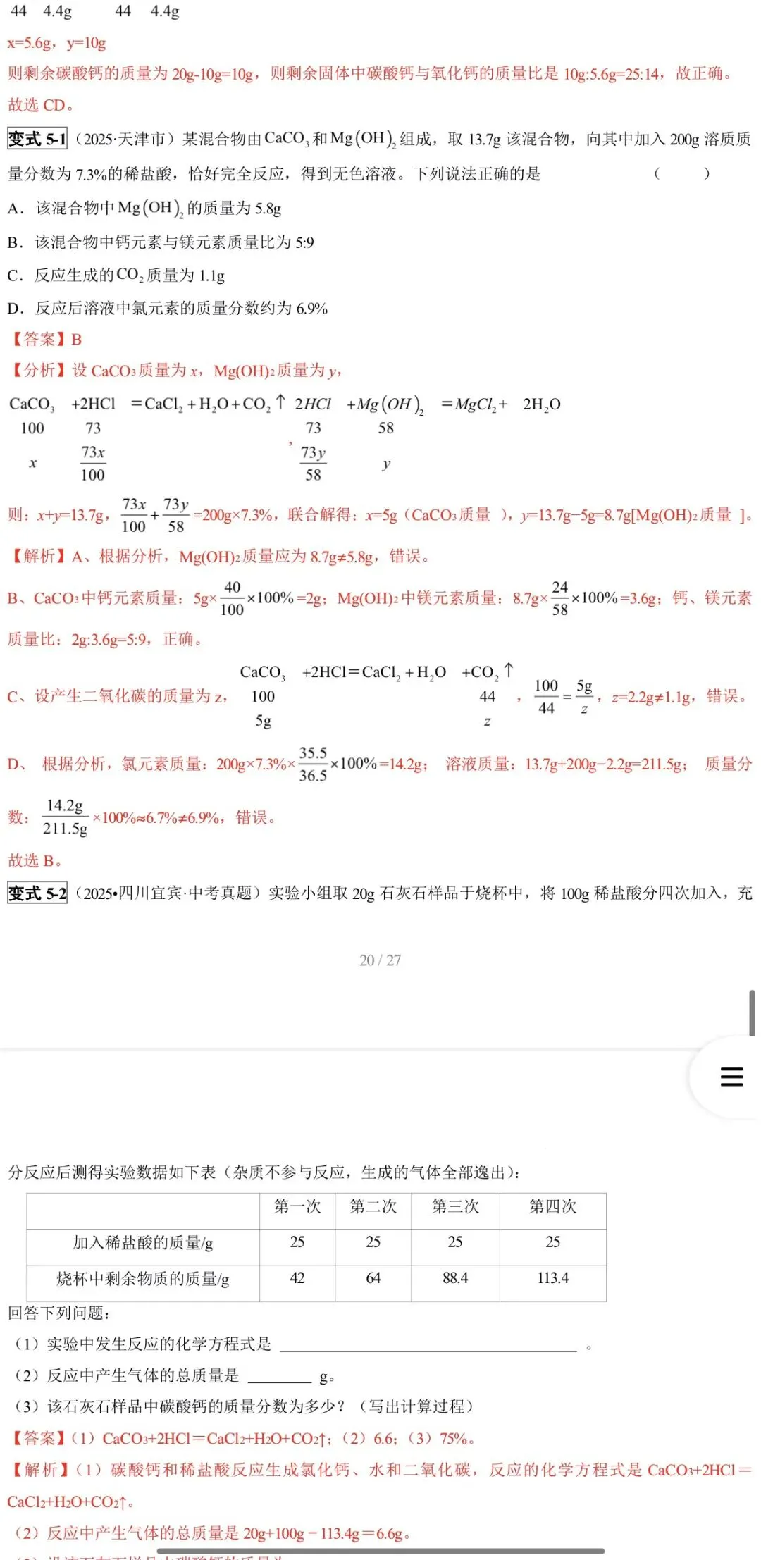 2026年中考化学:一轮复习高效培优讲义与专练28个专题含答案详解(全国通用)完整word版文档可下载打印 第33张