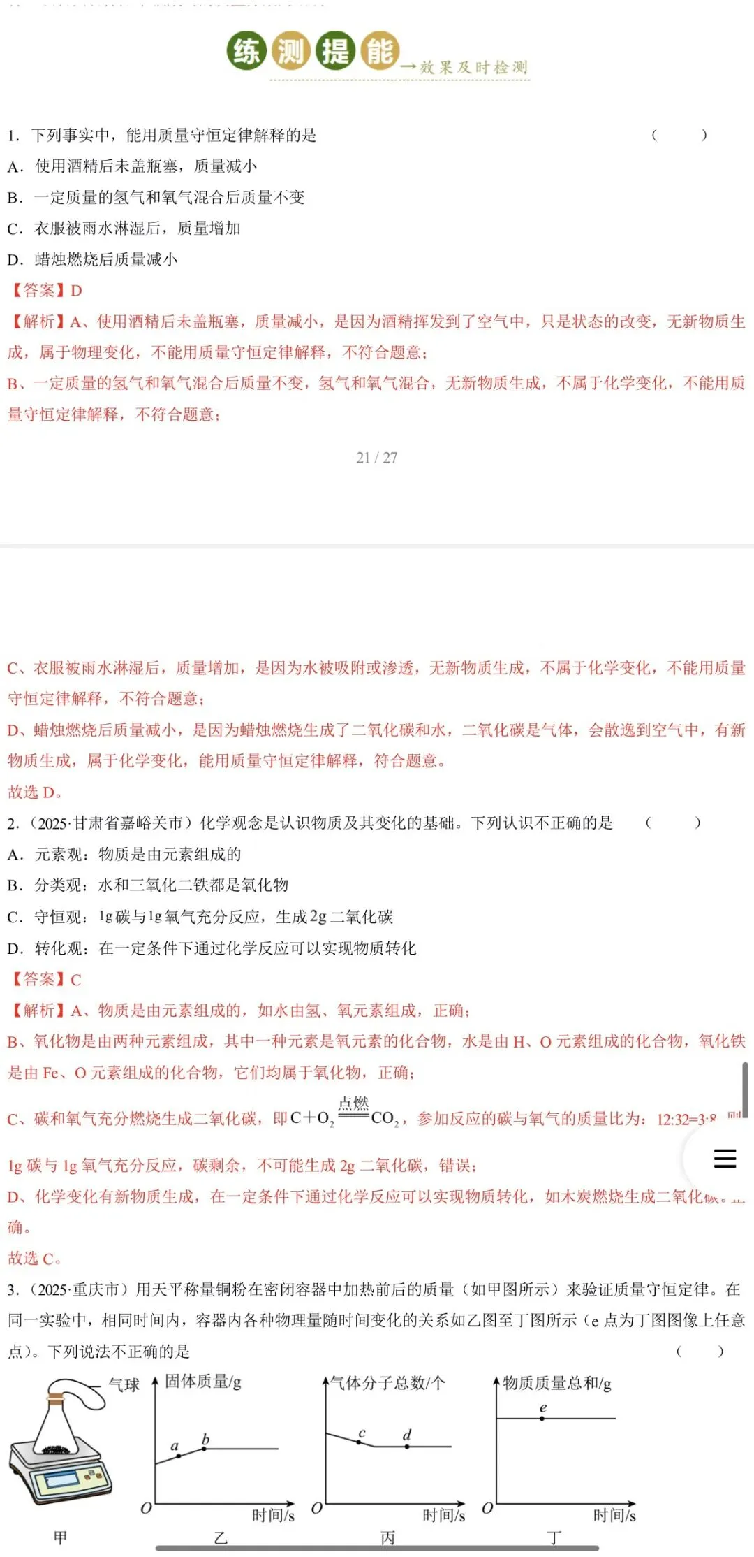 2026年中考化学:一轮复习高效培优讲义与专练28个专题含答案详解(全国通用)完整word版文档可下载打印 第34张