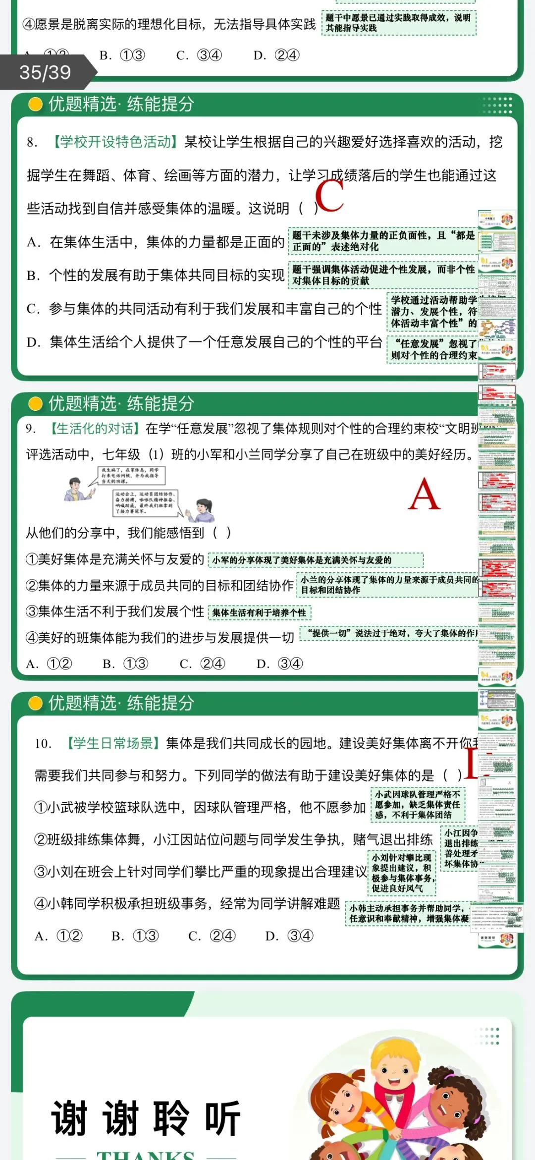 2026年中考道法:一轮复习讲义+课件+题型专练+综合检测+知识清单共108份含答案解析(全国通用)完整电子版文档可下载打印 第16张