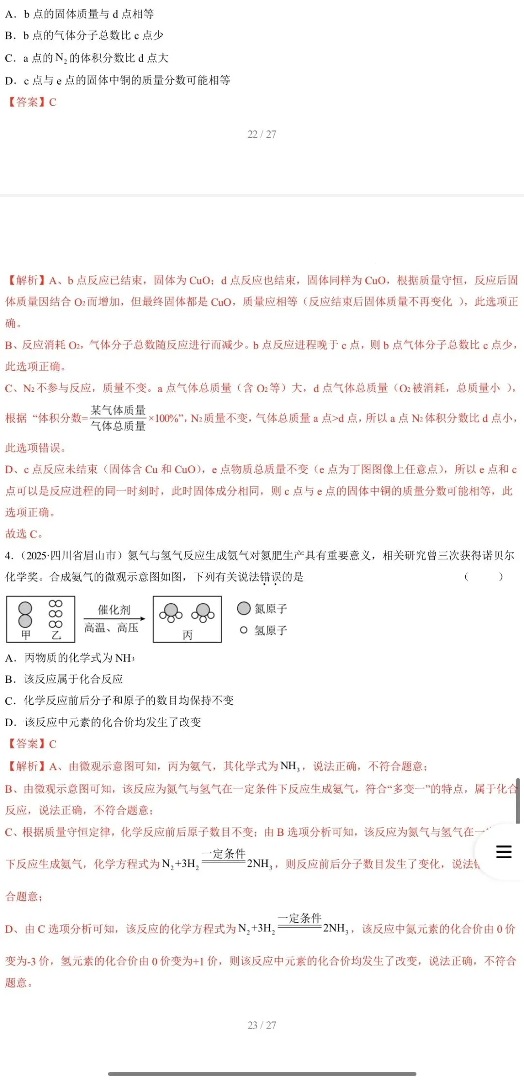 2026年中考化学:一轮复习高效培优讲义与专练28个专题含答案详解(全国通用)完整word版文档可下载打印 第35张