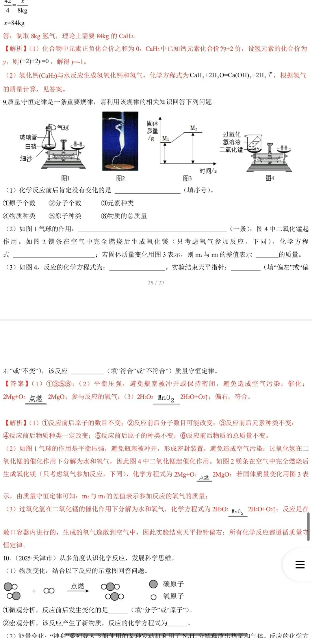 2026年中考化学:一轮复习高效培优讲义与专练28个专题含答案详解(全国通用)完整word版文档可下载打印 第37张