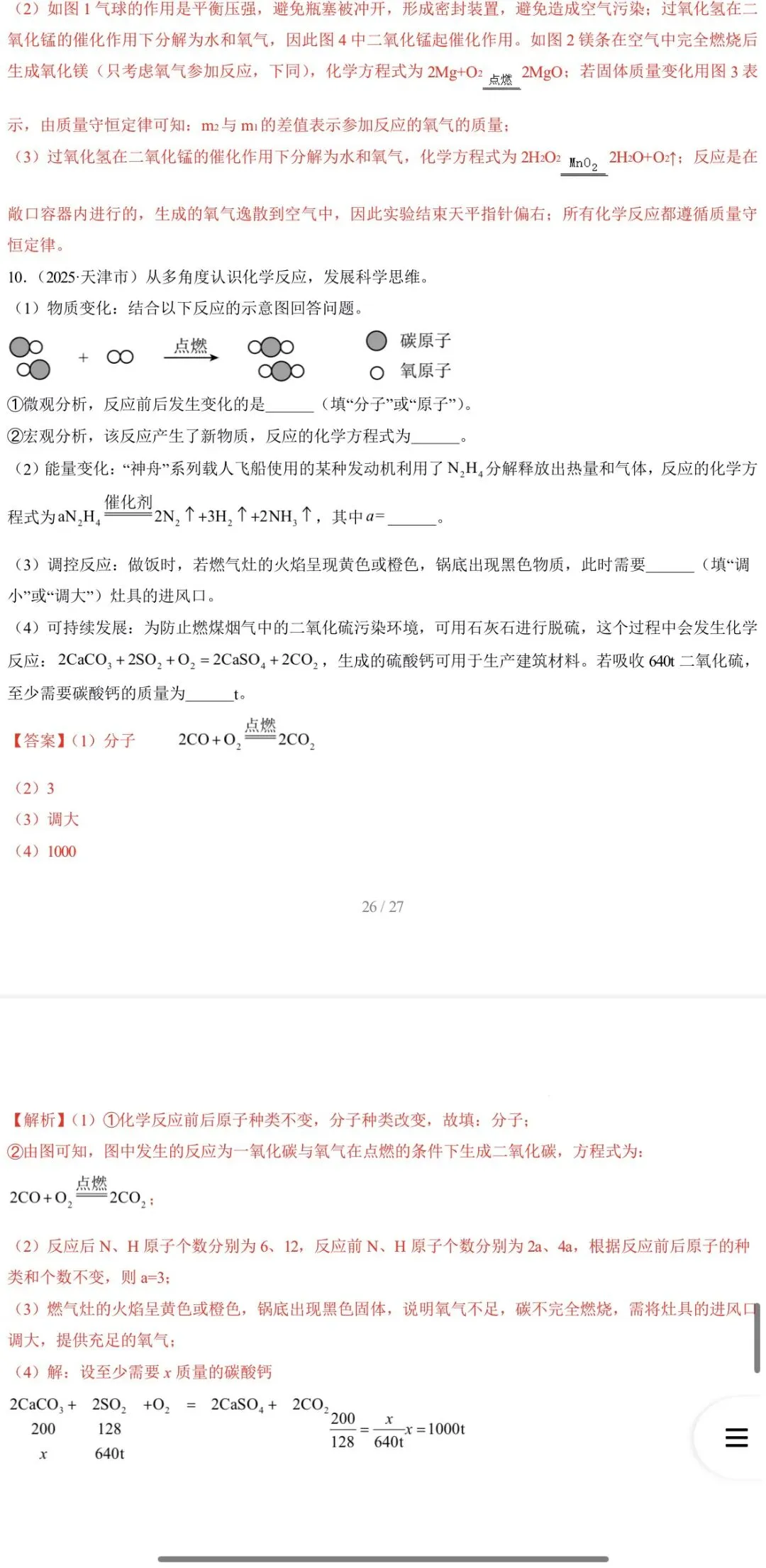 2026年中考化学:一轮复习高效培优讲义与专练28个专题含答案详解(全国通用)完整word版文档可下载打印 第38张