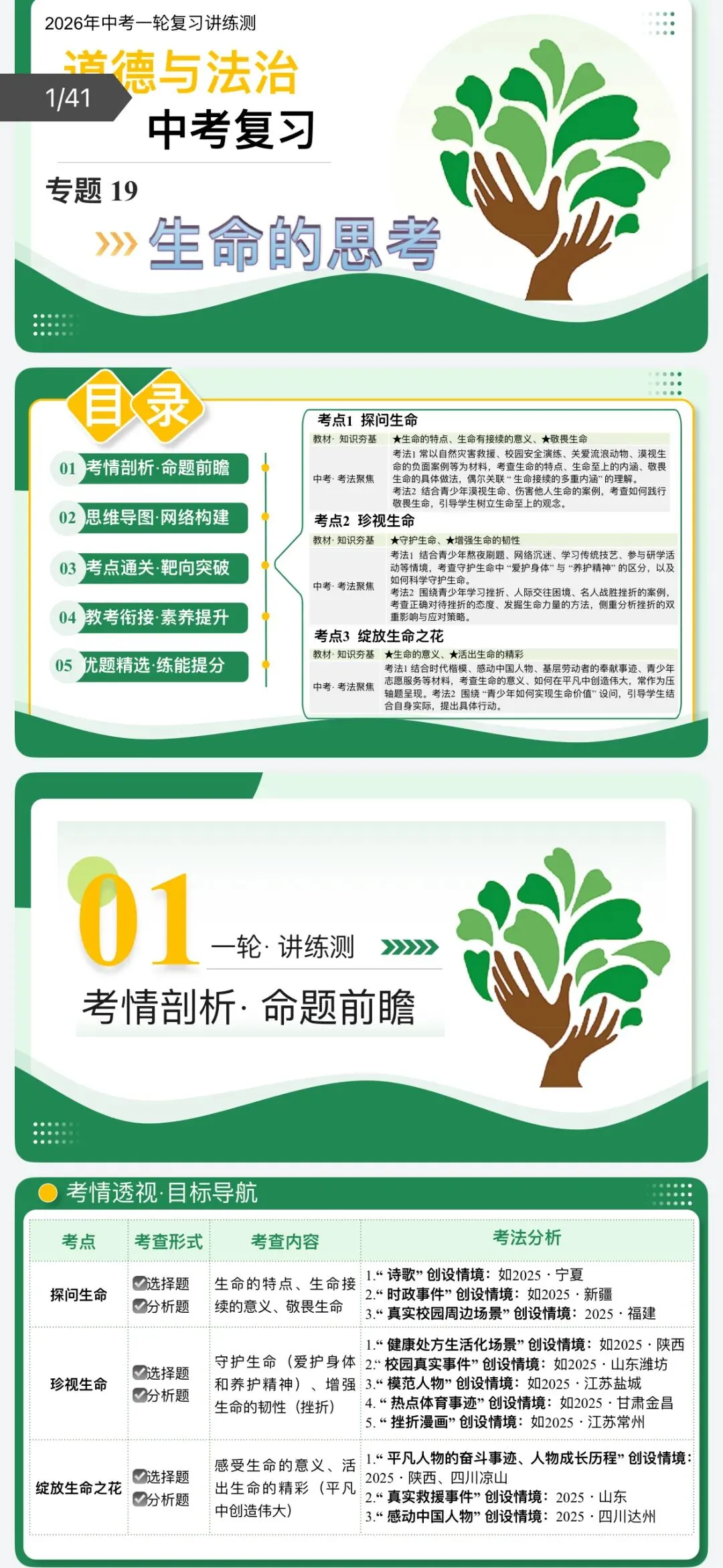 2026年中考道法:一轮复习讲义+课件+题型专练+综合检测+知识清单共108份含答案解析(全国通用)完整电子版文档可下载打印 第17张