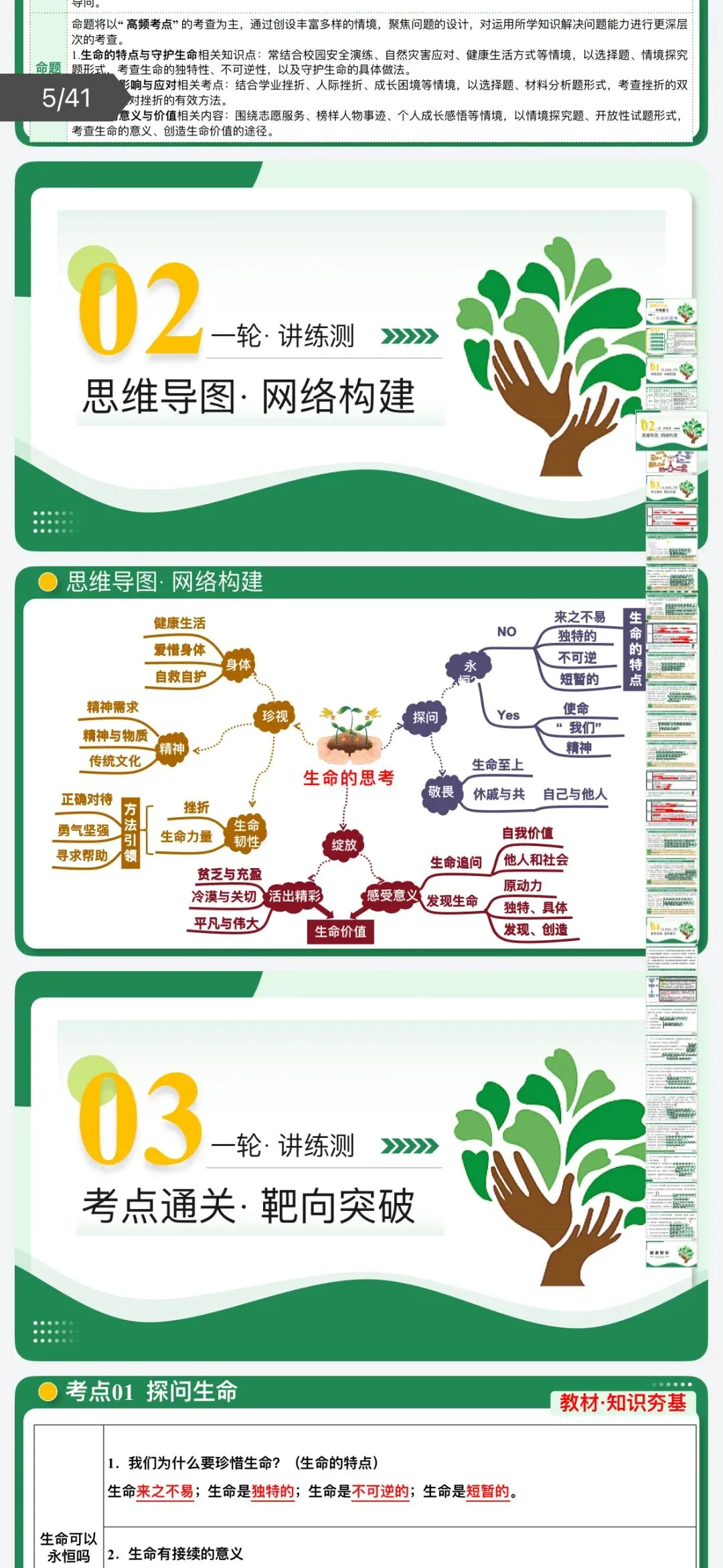 2026年中考道法:一轮复习讲义+课件+题型专练+综合检测+知识清单共108份含答案解析(全国通用)完整电子版文档可下载打印 第18张