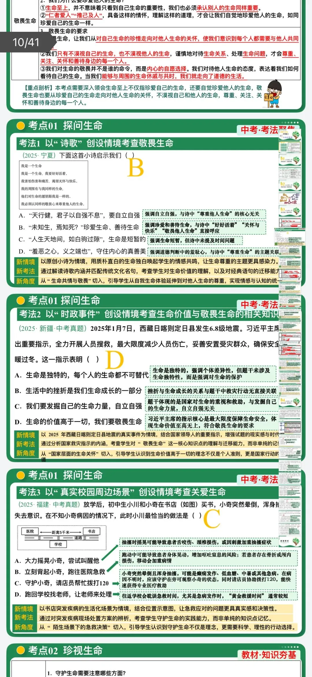 2026年中考道法:一轮复习讲义+课件+题型专练+综合检测+知识清单共108份含答案解析(全国通用)完整电子版文档可下载打印 第19张