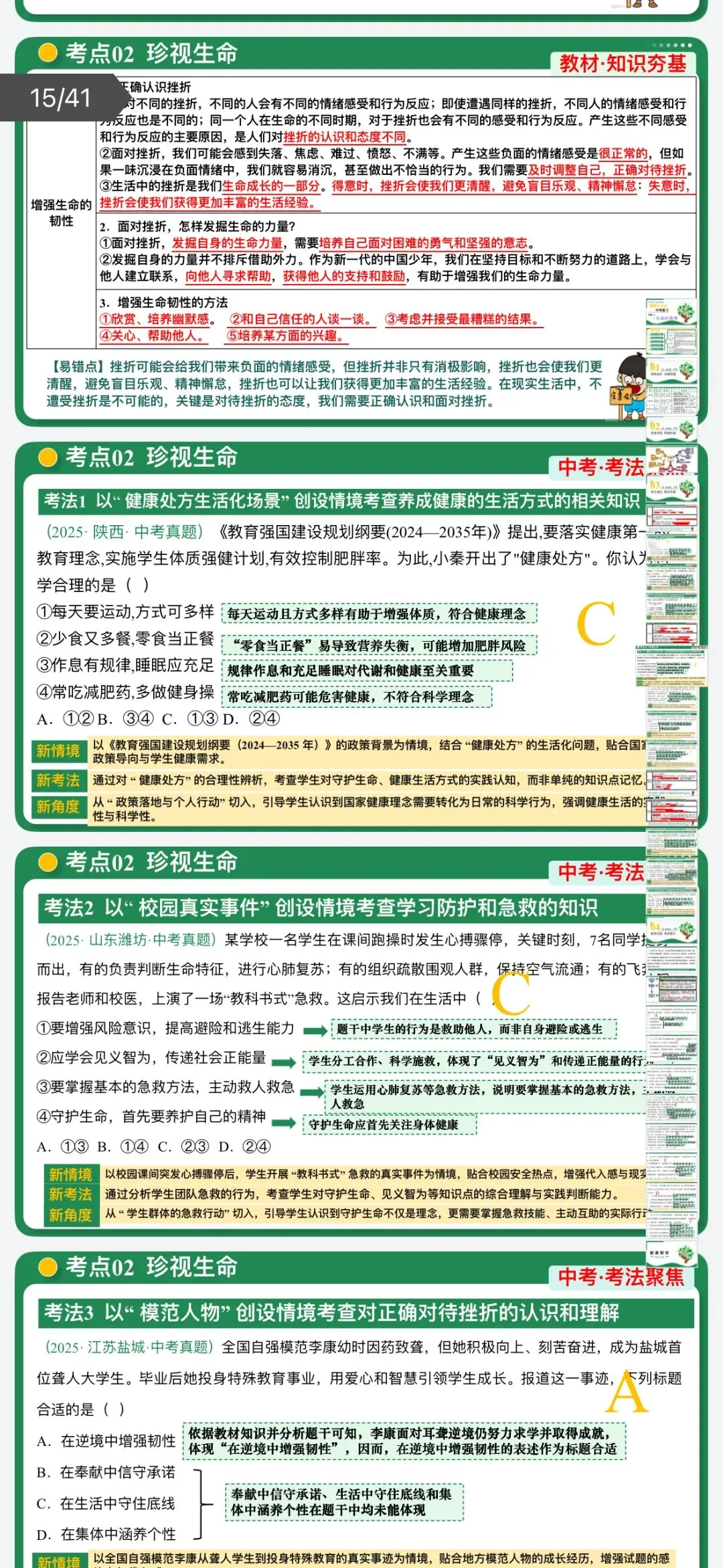 2026年中考道法:一轮复习讲义+课件+题型专练+综合检测+知识清单共108份含答案解析(全国通用)完整电子版文档可下载打印 第20张