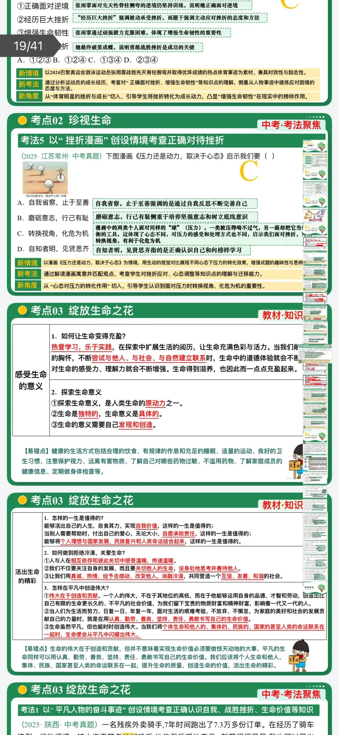 2026年中考道法:一轮复习讲义+课件+题型专练+综合检测+知识清单共108份含答案解析(全国通用)完整电子版文档可下载打印 第21张