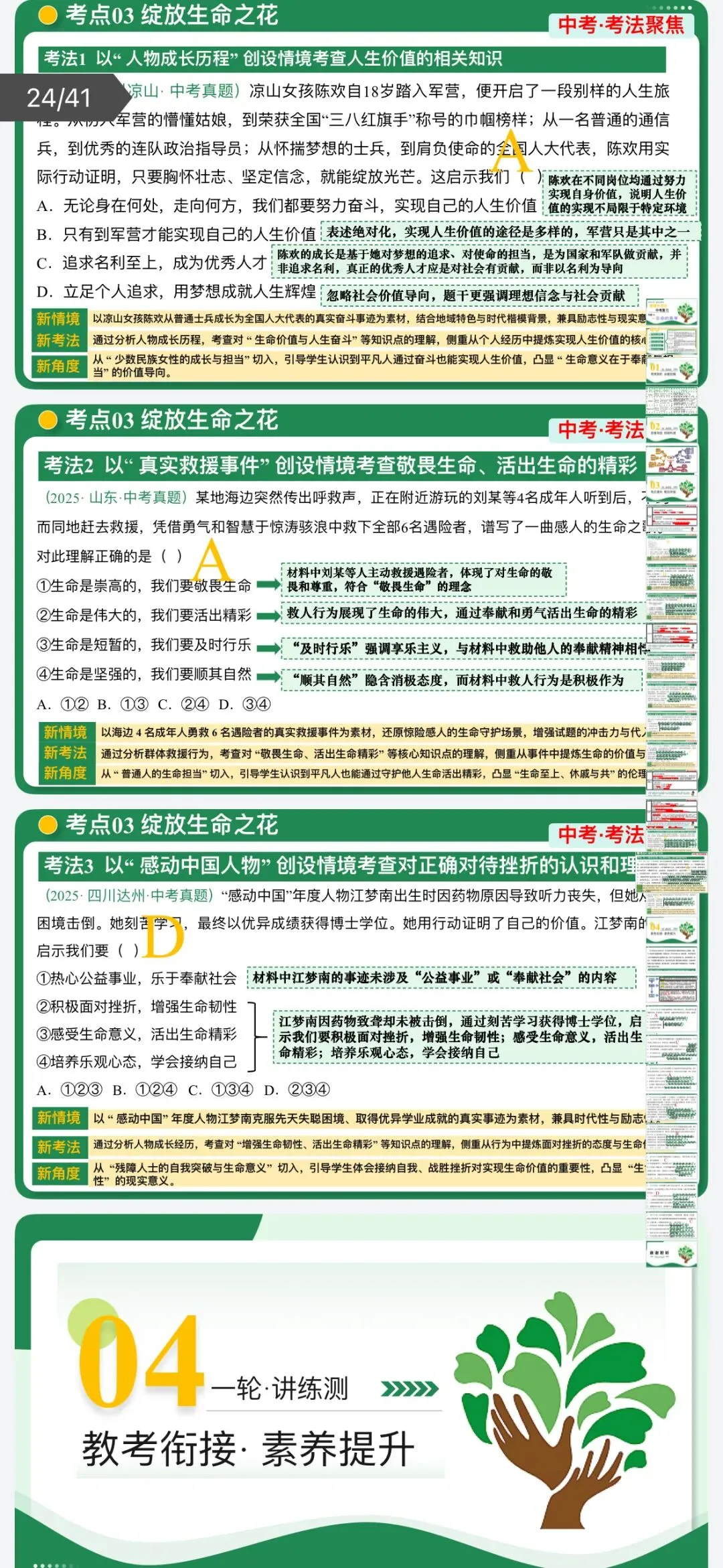 2026年中考道法:一轮复习讲义+课件+题型专练+综合检测+知识清单共108份含答案解析(全国通用)完整电子版文档可下载打印 第22张
