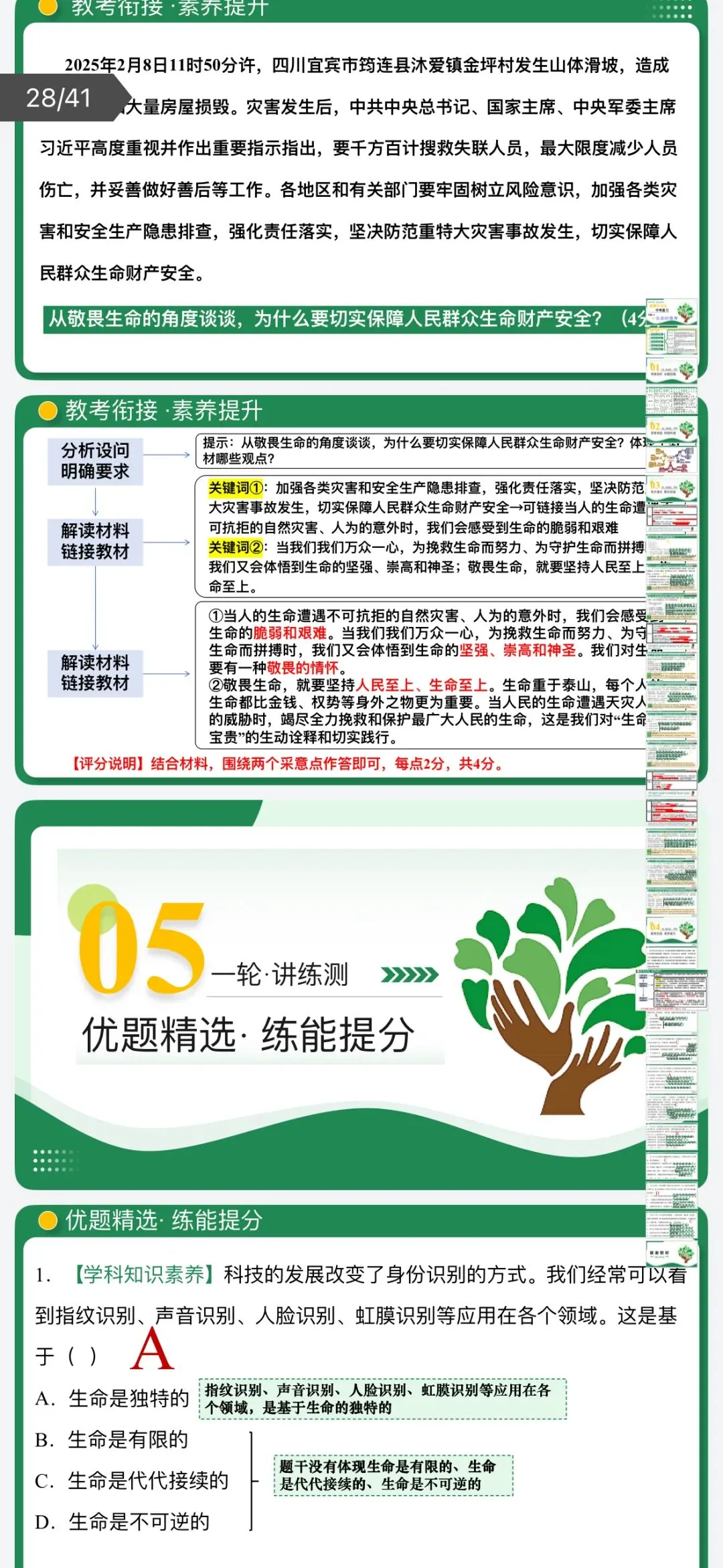 2026年中考道法:一轮复习讲义+课件+题型专练+综合检测+知识清单共108份含答案解析(全国通用)完整电子版文档可下载打印 第23张