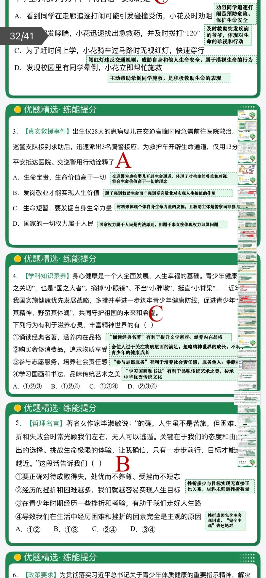 2026年中考道法:一轮复习讲义+课件+题型专练+综合检测+知识清单共108份含答案解析(全国通用)完整电子版文档可下载打印 第24张