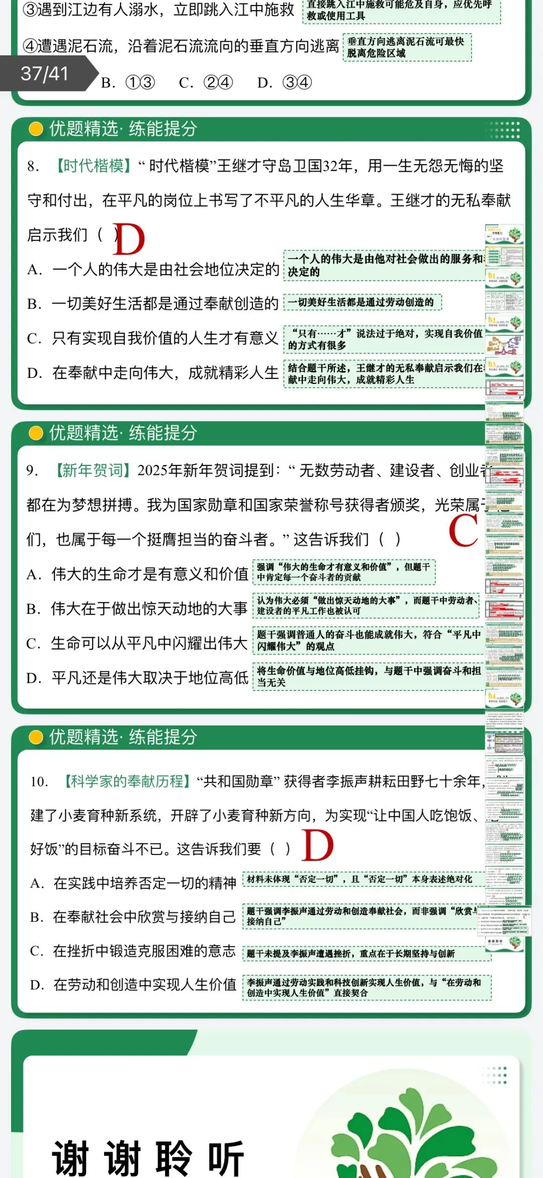 2026年中考道法:一轮复习讲义+课件+题型专练+综合检测+知识清单共108份含答案解析(全国通用)完整电子版文档可下载打印 第25张