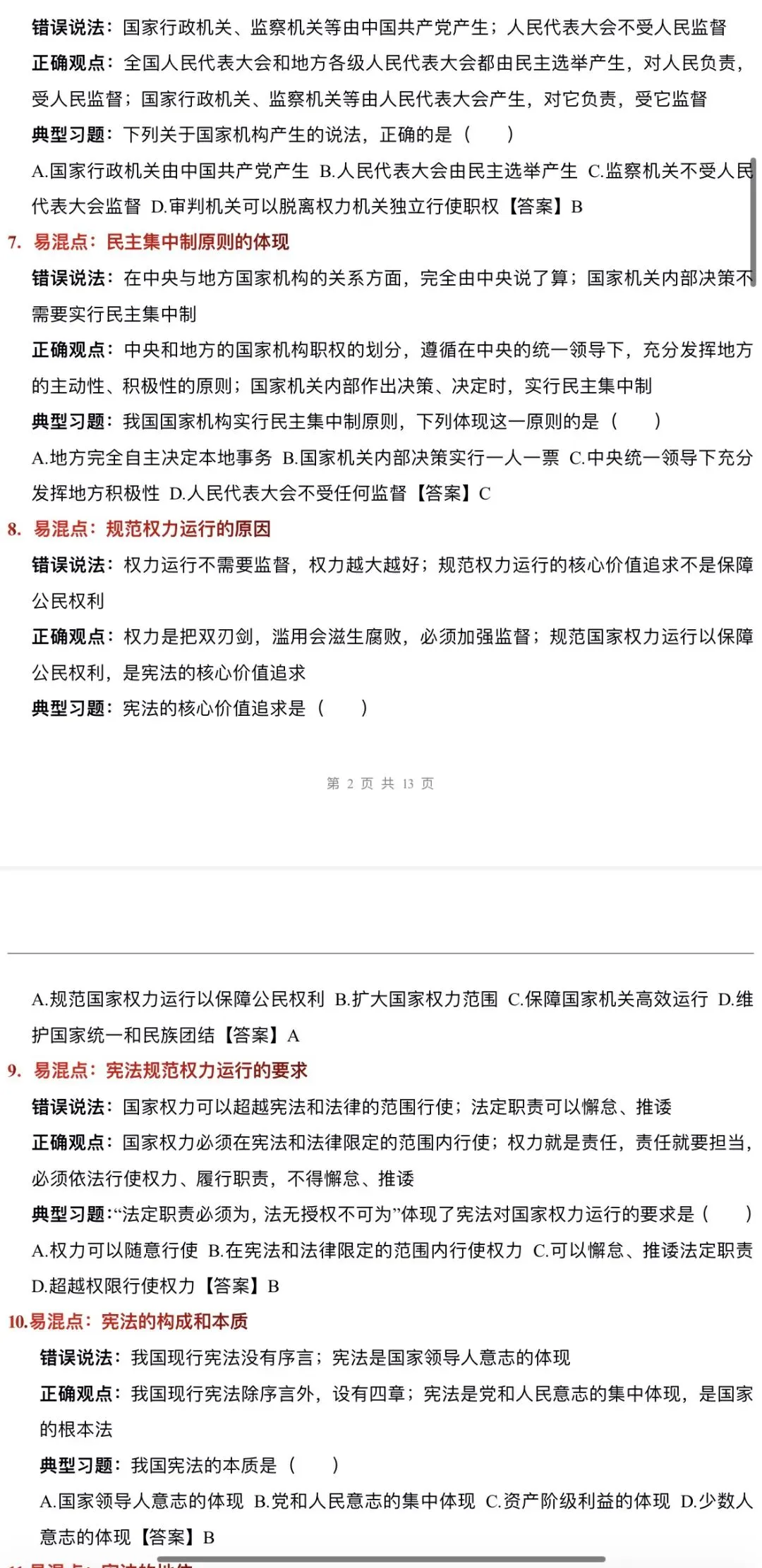 2026年中考道法:一轮复习讲义+课件+题型专练+综合检测+知识清单共108份含答案解析(全国通用)完整电子版文档可下载打印 第27张