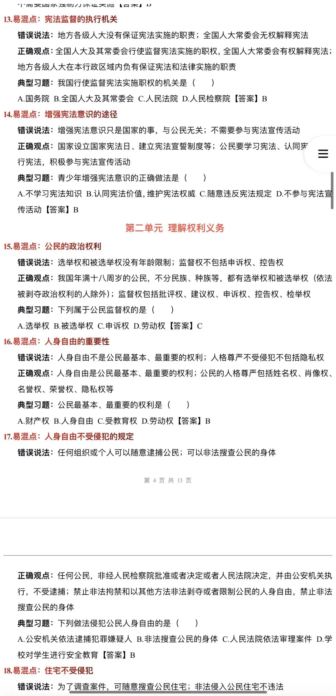 2026年中考道法:一轮复习讲义+课件+题型专练+综合检测+知识清单共108份含答案解析(全国通用)完整电子版文档可下载打印 第28张