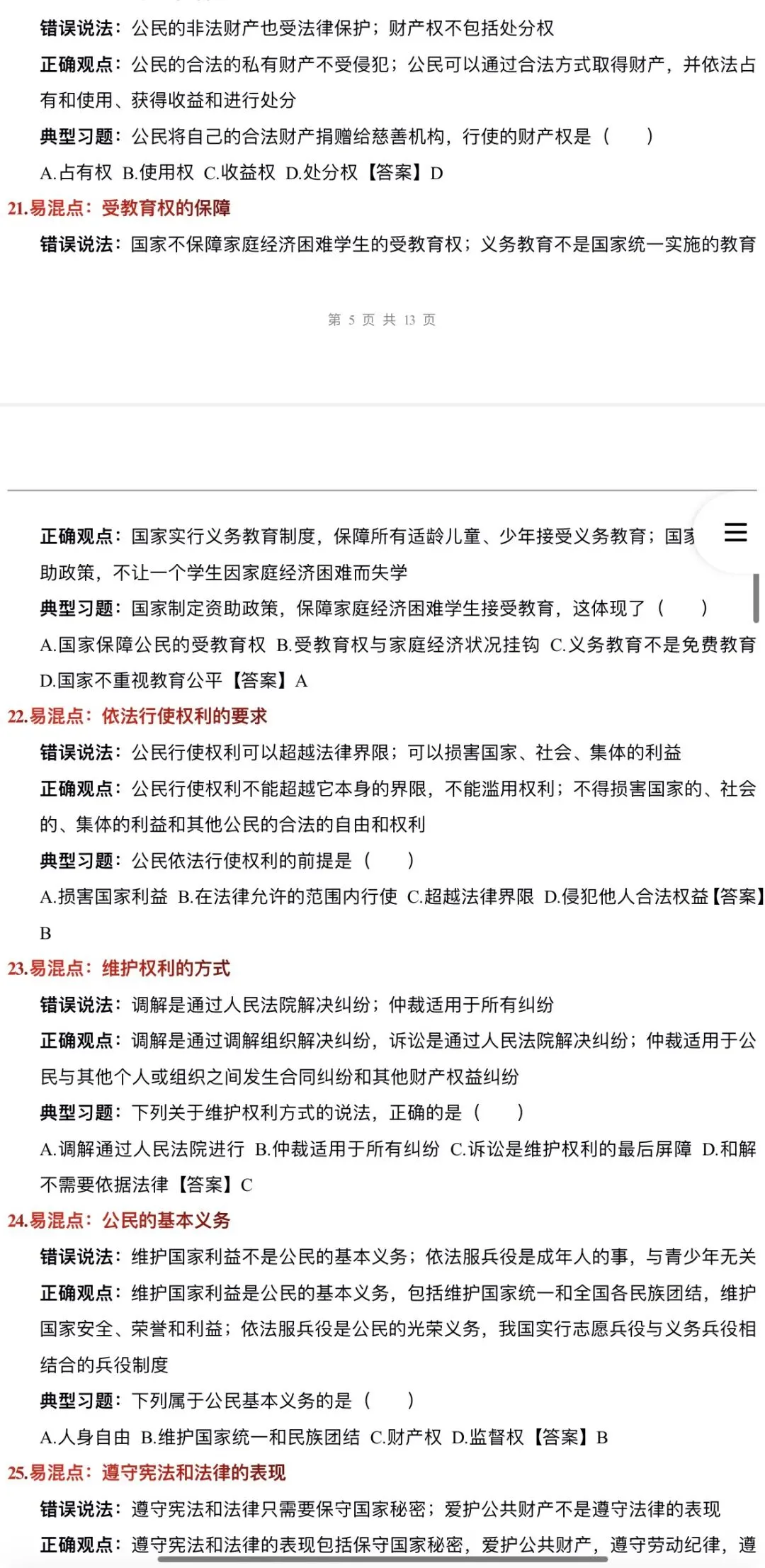 2026年中考道法:一轮复习讲义+课件+题型专练+综合检测+知识清单共108份含答案解析(全国通用)完整电子版文档可下载打印 第29张