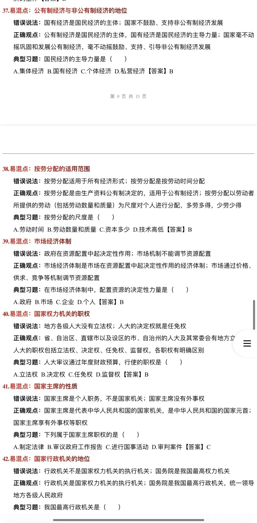 2026年中考道法:一轮复习讲义+课件+题型专练+综合检测+知识清单共108份含答案解析(全国通用)完整电子版文档可下载打印 第31张