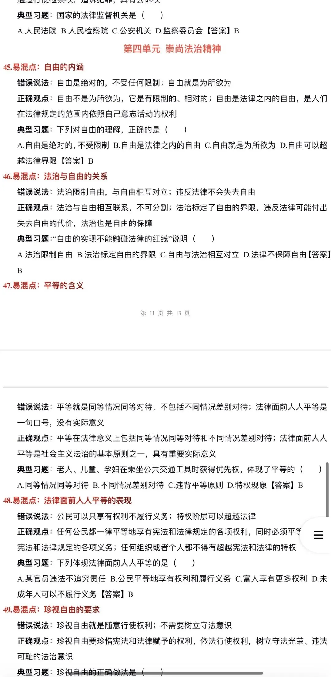2026年中考道法:一轮复习讲义+课件+题型专练+综合检测+知识清单共108份含答案解析(全国通用)完整电子版文档可下载打印 第32张