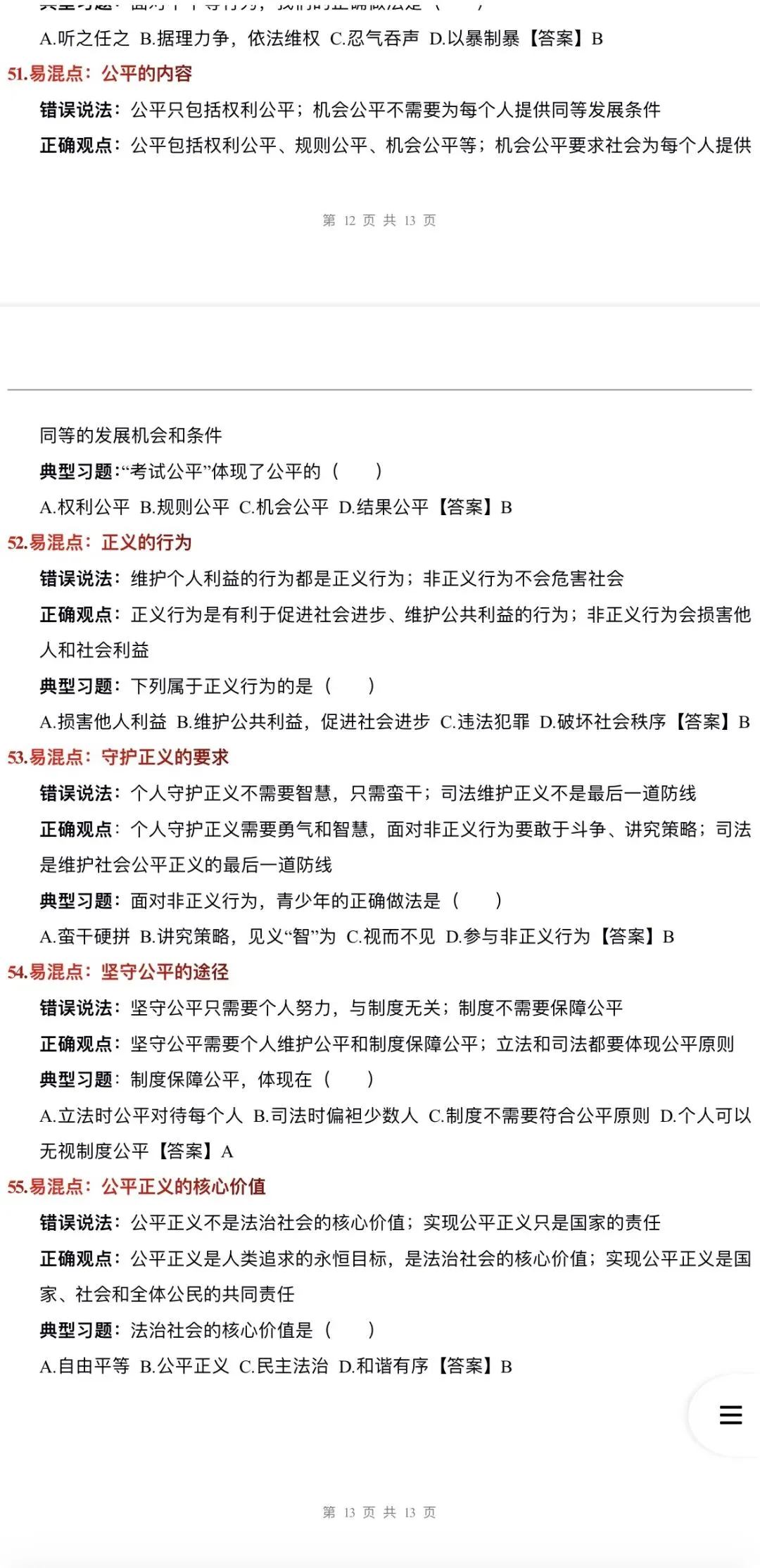 2026年中考道法:一轮复习讲义+课件+题型专练+综合检测+知识清单共108份含答案解析(全国通用)完整电子版文档可下载打印 第33张