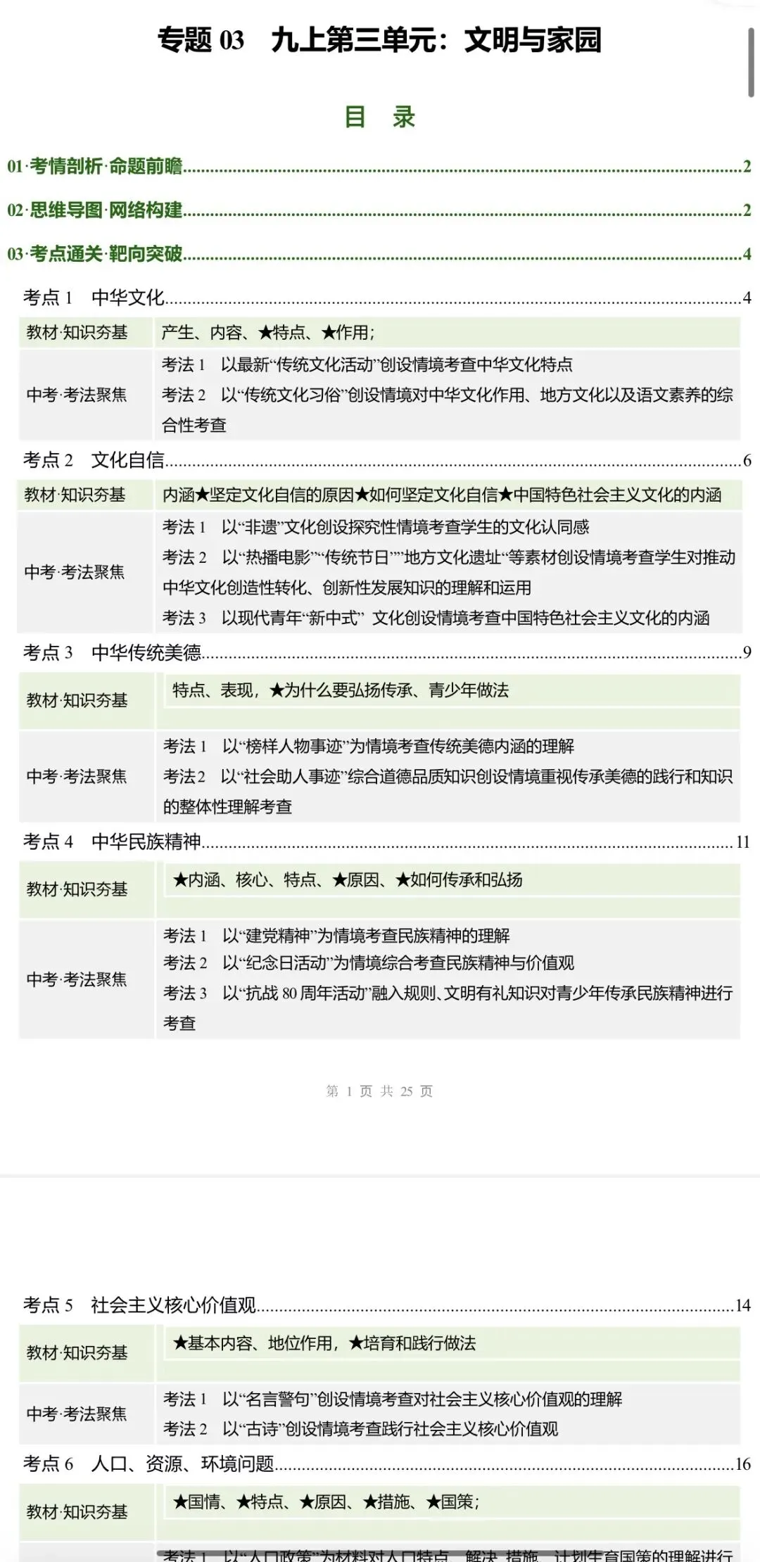 2026年中考道法:一轮复习讲义+课件+题型专练+综合检测+知识清单共108份含答案解析(全国通用)完整电子版文档可下载打印 第34张