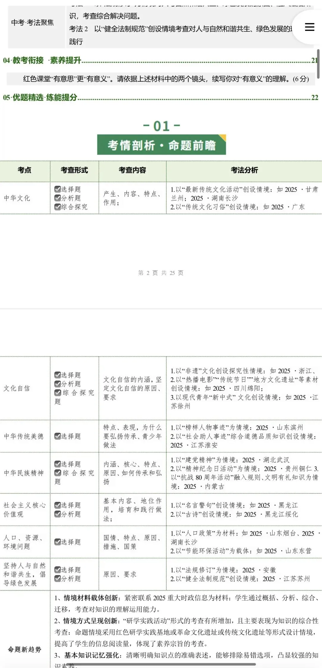 2026年中考道法:一轮复习讲义+课件+题型专练+综合检测+知识清单共108份含答案解析(全国通用)完整电子版文档可下载打印 第35张
