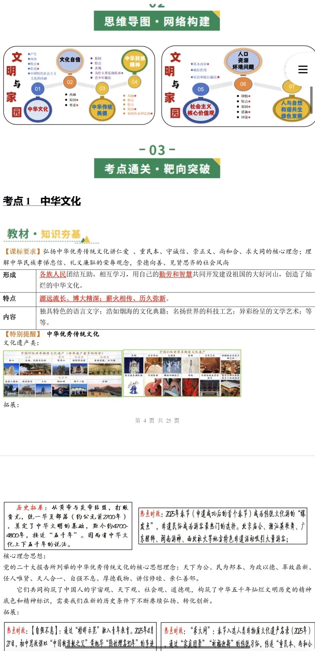 2026年中考道法:一轮复习讲义+课件+题型专练+综合检测+知识清单共108份含答案解析(全国通用)完整电子版文档可下载打印 第36张