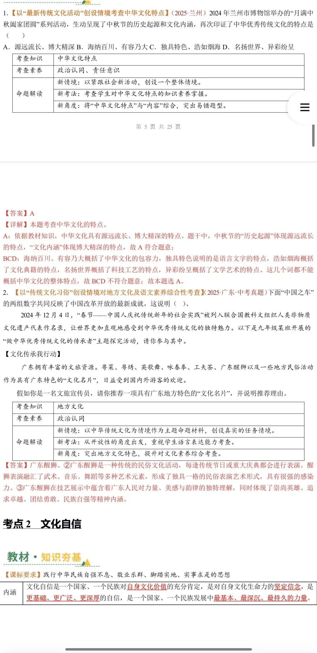 2026年中考道法:一轮复习讲义+课件+题型专练+综合检测+知识清单共108份含答案解析(全国通用)完整电子版文档可下载打印 第37张
