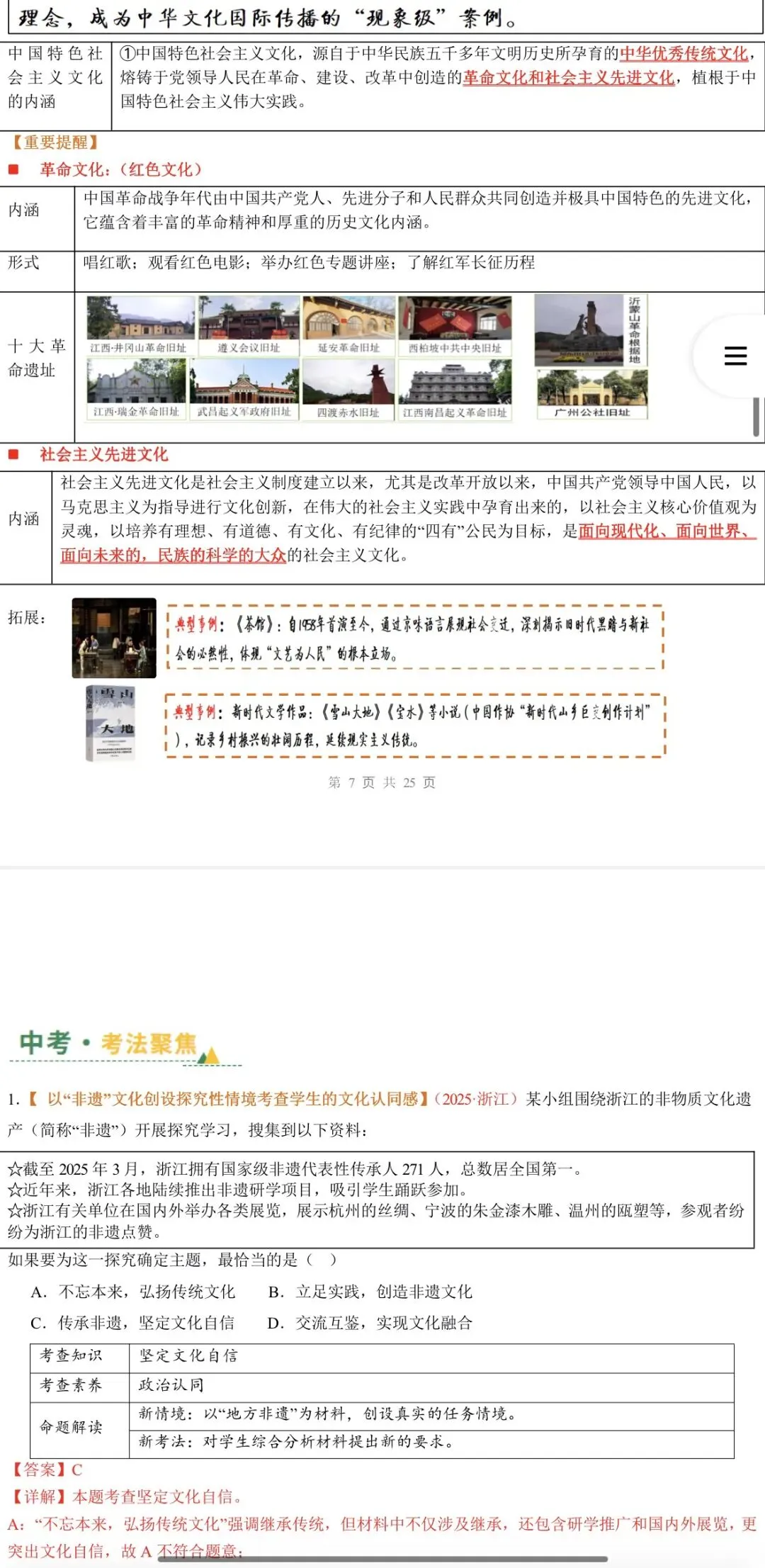 2026年中考道法:一轮复习讲义+课件+题型专练+综合检测+知识清单共108份含答案解析(全国通用)完整电子版文档可下载打印 第38张