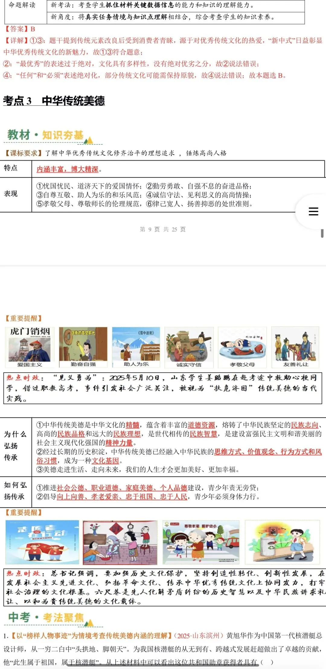 2026年中考道法:一轮复习讲义+课件+题型专练+综合检测+知识清单共108份含答案解析(全国通用)完整电子版文档可下载打印 第39张