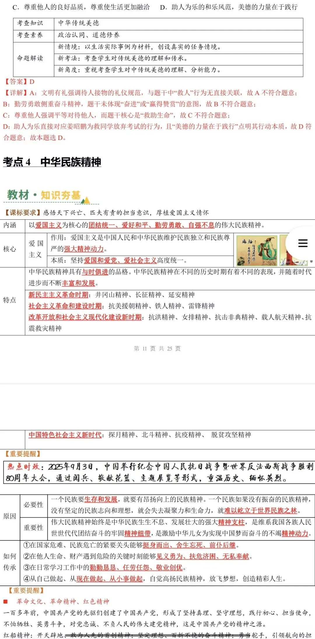 2026年中考道法:一轮复习讲义+课件+题型专练+综合检测+知识清单共108份含答案解析(全国通用)完整电子版文档可下载打印 第40张