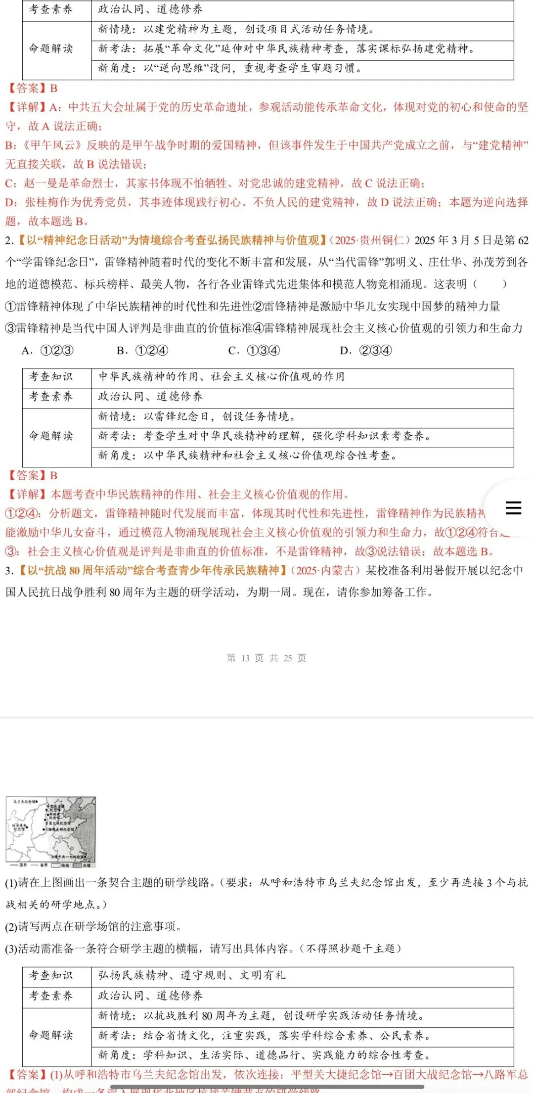 2026年中考道法:一轮复习讲义+课件+题型专练+综合检测+知识清单共108份含答案解析(全国通用)完整电子版文档可下载打印 第41张