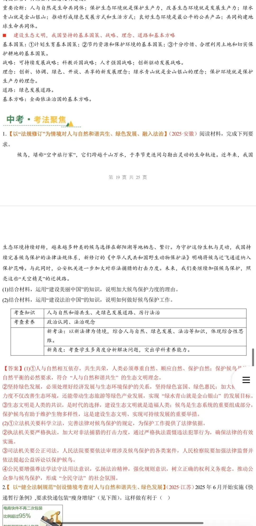2026年中考道法:一轮复习讲义+课件+题型专练+综合检测+知识清单共108份含答案解析(全国通用)完整电子版文档可下载打印 第44张