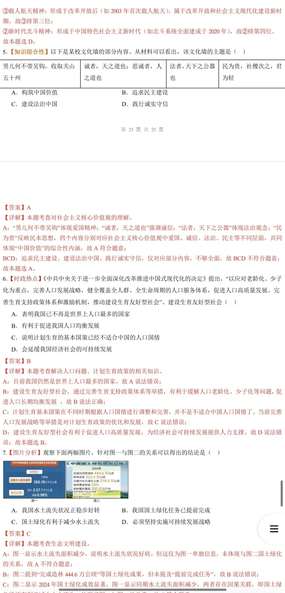2026年中考道法:一轮复习讲义+课件+题型专练+综合检测+知识清单共108份含答案解析(全国通用)完整电子版文档可下载打印 第46张
