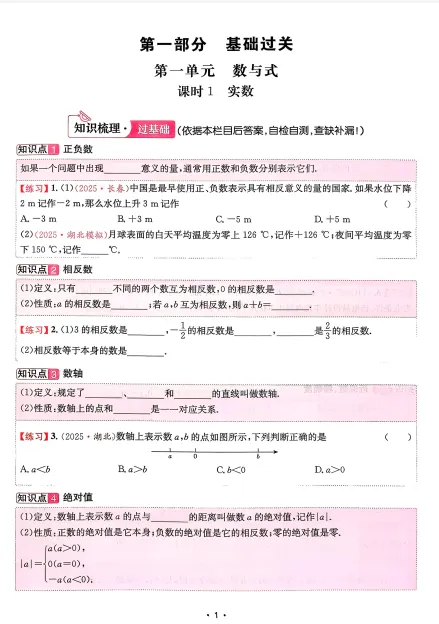 2026版《中考数学•直击中考》专题突破(深圳) 第1张 2026版《中考数学•直击中考》专题突破(深圳) 第1张