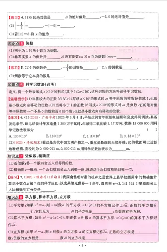2026版《中考数学•直击中考》专题突破(深圳) 第2张 2026版《中考数学•直击中考》专题突破(深圳) 第2张