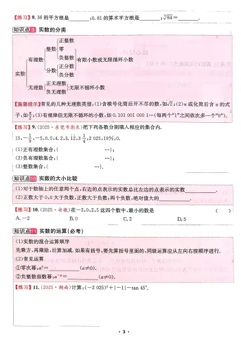 2026版《中考数学•直击中考》专题突破(深圳) 第3张 2026版《中考数学•直击中考》专题突破(深圳) 第3张