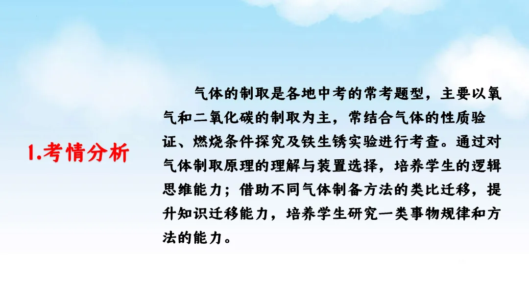 F715 一轮复习 备战中考2026 优质课资源包 初中化学《专题复习---常见气体的制取、净化、收集、鉴别》课件PPT+教学设计Word 第3张
