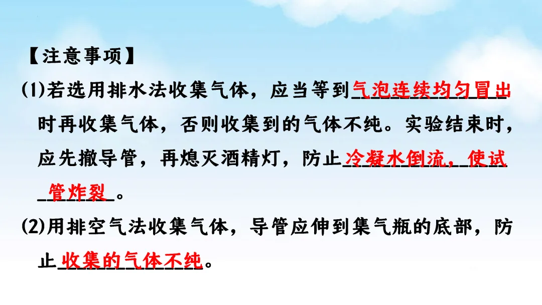 F715 一轮复习 备战中考2026 优质课资源包 初中化学《专题复习---常见气体的制取、净化、收集、鉴别》课件PPT+教学设计Word 第10张