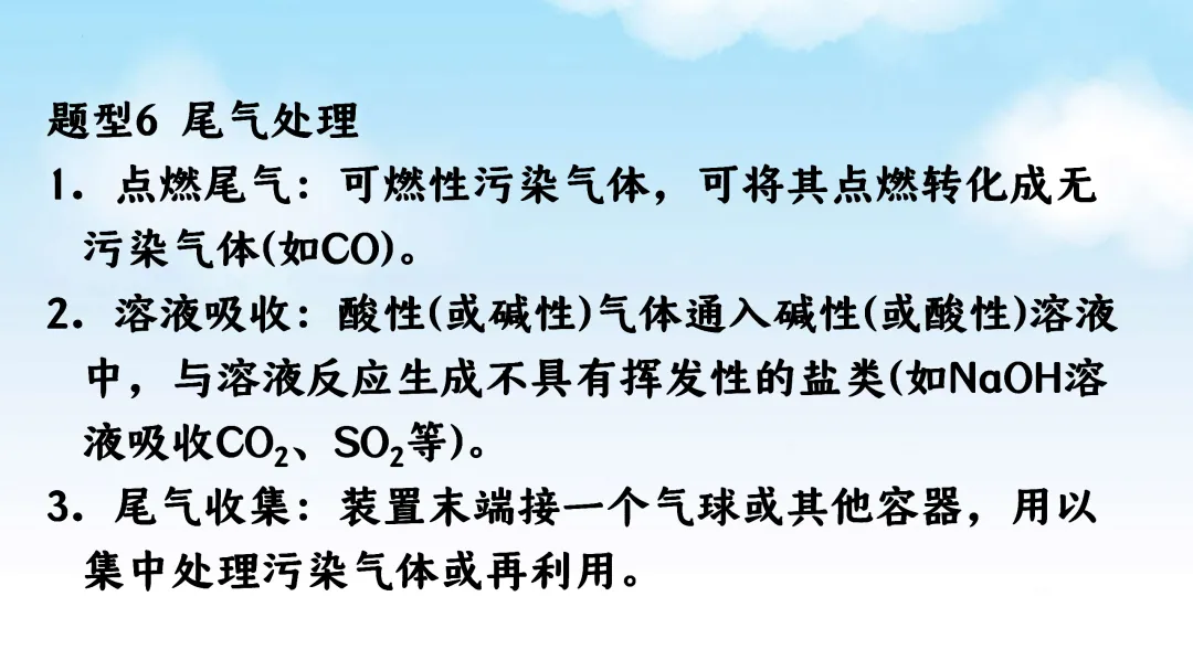 F715 一轮复习 备战中考2026 优质课资源包 初中化学《专题复习---常见气体的制取、净化、收集、鉴别》课件PPT+教学设计Word 第15张