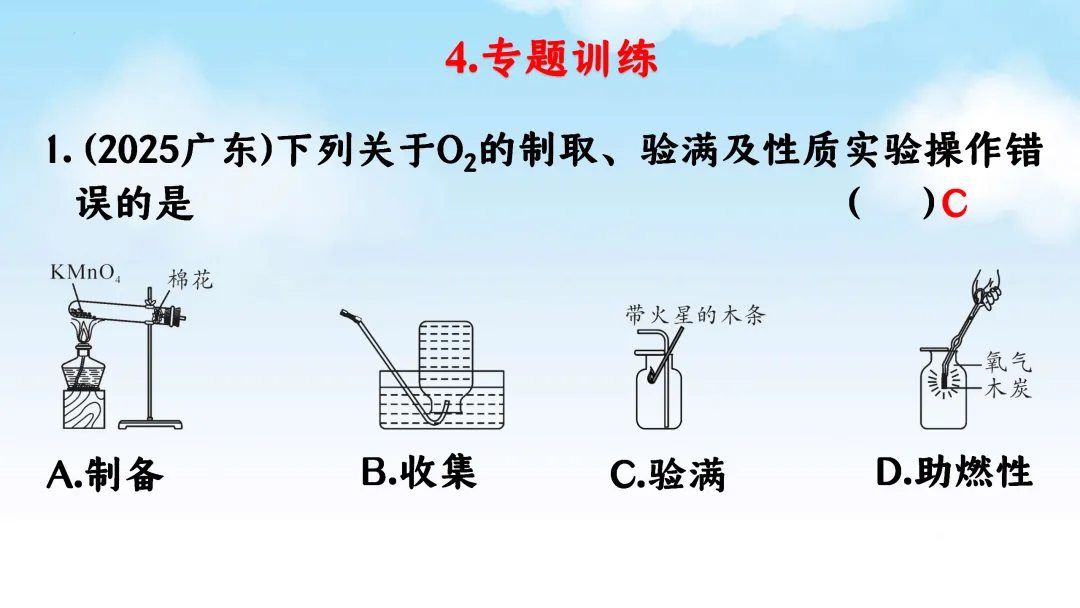 F715 一轮复习 备战中考2026 优质课资源包 初中化学《专题复习---常见气体的制取、净化、收集、鉴别》课件PPT+教学设计Word 第16张