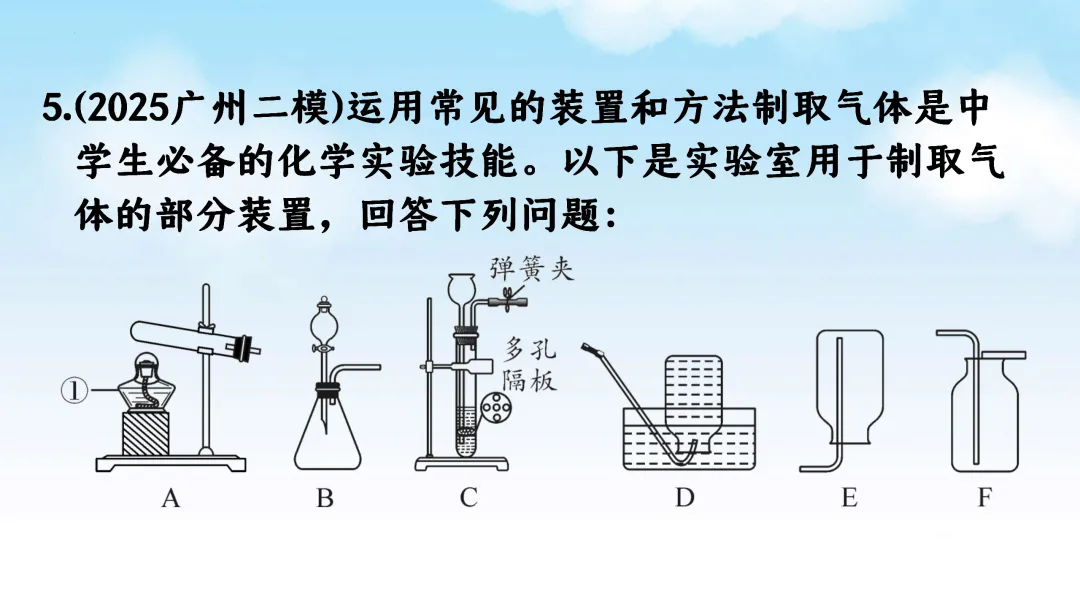 F715 一轮复习 备战中考2026 优质课资源包 初中化学《专题复习---常见气体的制取、净化、收集、鉴别》课件PPT+教学设计Word 第22张