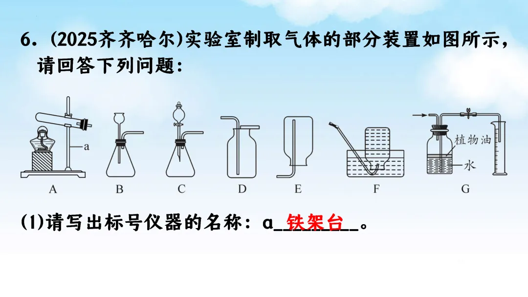 F715 一轮复习 备战中考2026 优质课资源包 初中化学《专题复习---常见气体的制取、净化、收集、鉴别》课件PPT+教学设计Word 第26张