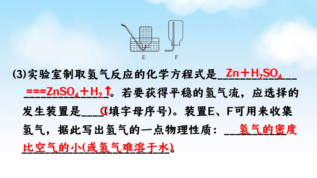 F715 一轮复习 备战中考2026 优质课资源包 初中化学《专题复习---常见气体的制取、净化、收集、鉴别》课件PPT+教学设计Word 第32张