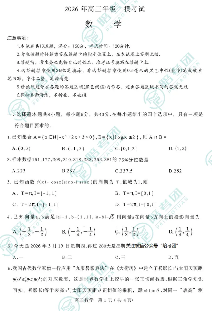 2026河南五市高三第一次模拟考试答案(文末高清版,可下载) 第2张