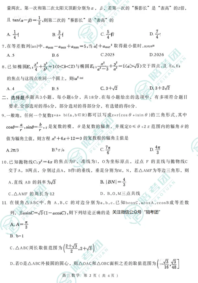 2026河南五市高三第一次模拟考试答案(文末高清版,可下载) 第3张