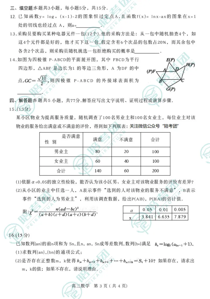 2026河南五市高三第一次模拟考试答案(文末高清版,可下载) 第4张