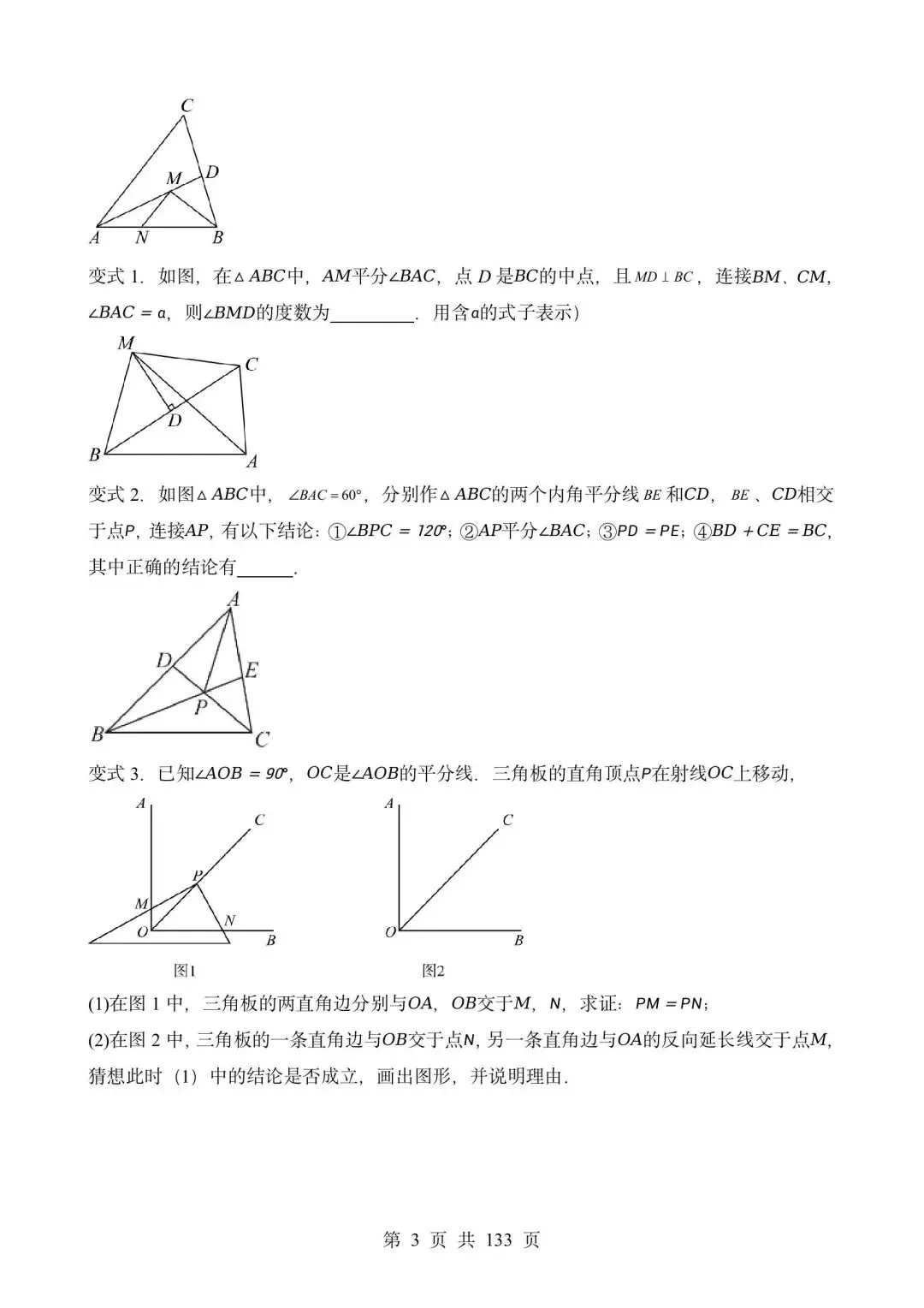 中考数学易错题13个专题分享(无水印下载) 第3张 中考数学易错题13个专题分享(无水印下载) 第3张